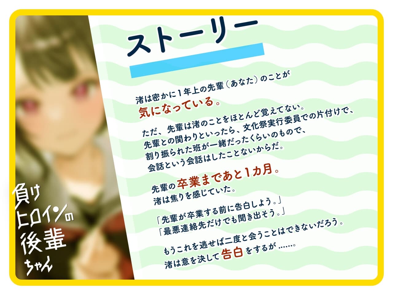 【ルート選択可・耳かき・マッサージ】負けヒロインの後輩ちゃん～憧れのセンパイと卒業までの最後の時間～ 【CV:山根綺】 サンプル画像 2