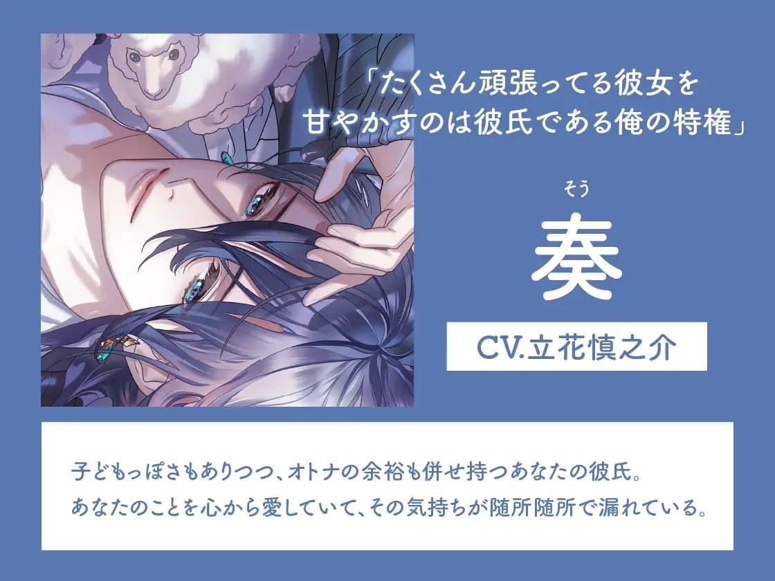 【CV.立花慎之介】Sleepless Night Sheep(スリナイ)~奏といっしょにいいユメを~ サンプル画像 3