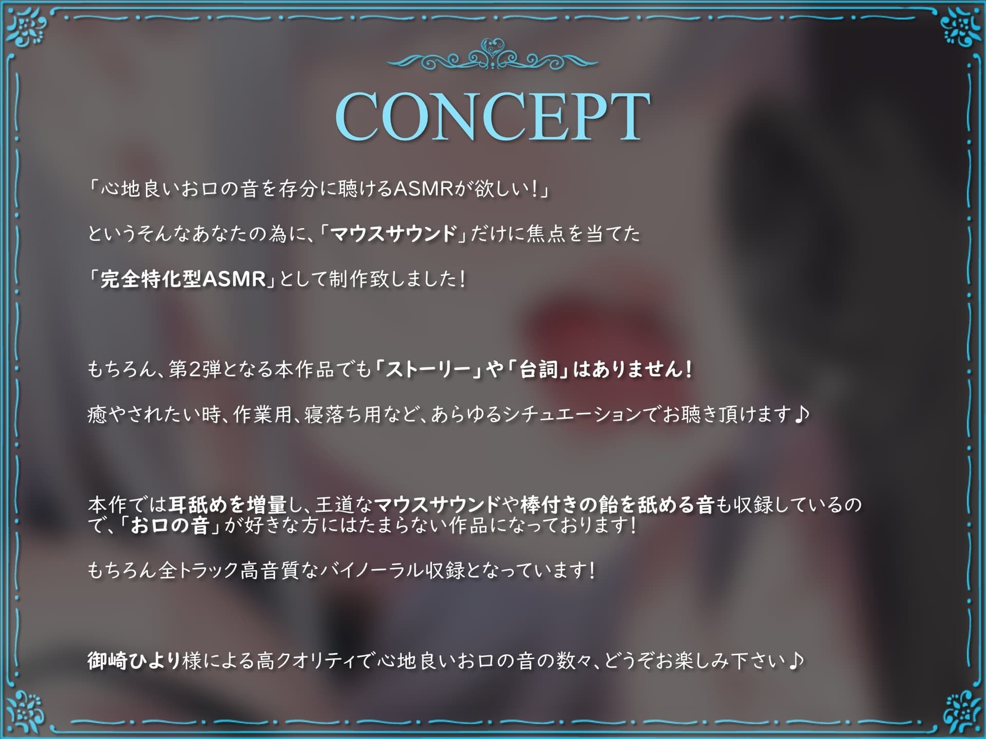 【お口の音フェチ】濃厚な耳舐めとマウスサウンドが心地良い癒やしのASMR♪ サンプル画像 1