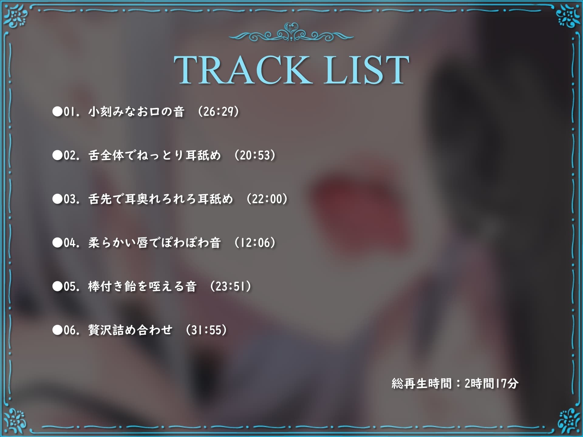 【お口の音フェチ】濃厚な耳舐めとマウスサウンドが心地良い癒やしのASMR♪ サンプル画像 2