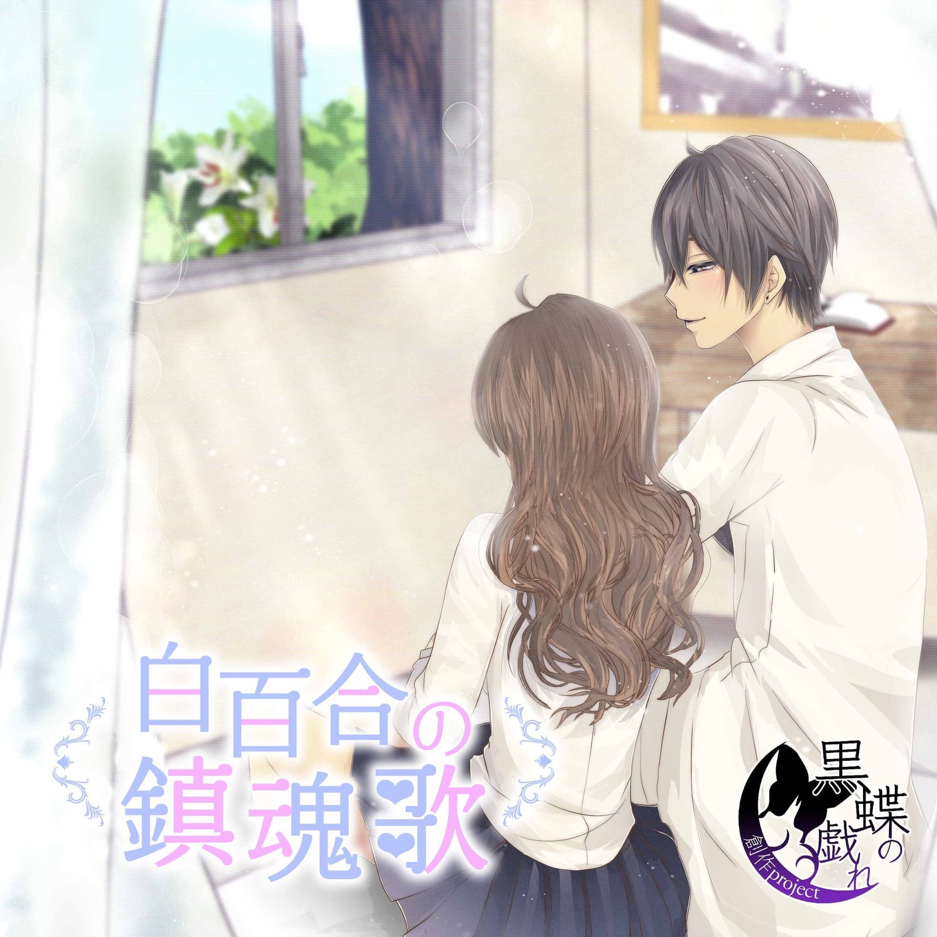 白百合の鎮魂歌 サンプル画像 1