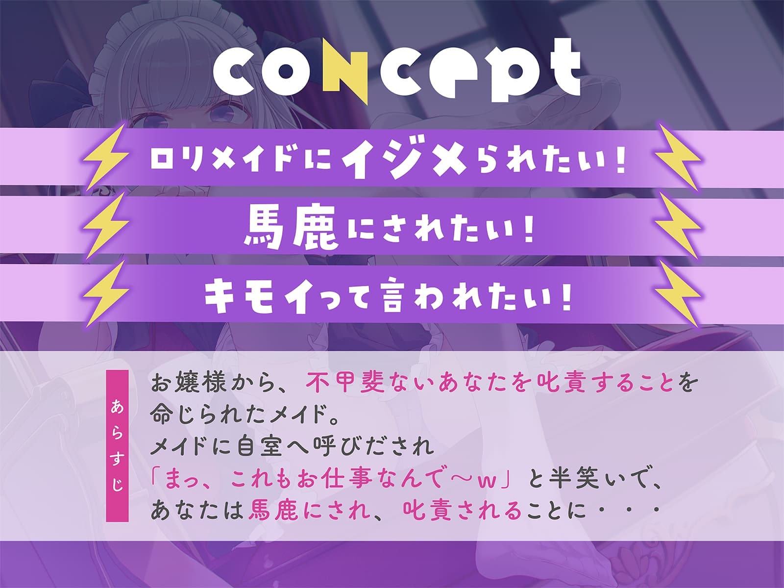 僕は生意気メイド様に罵られたい サンプル画像 1