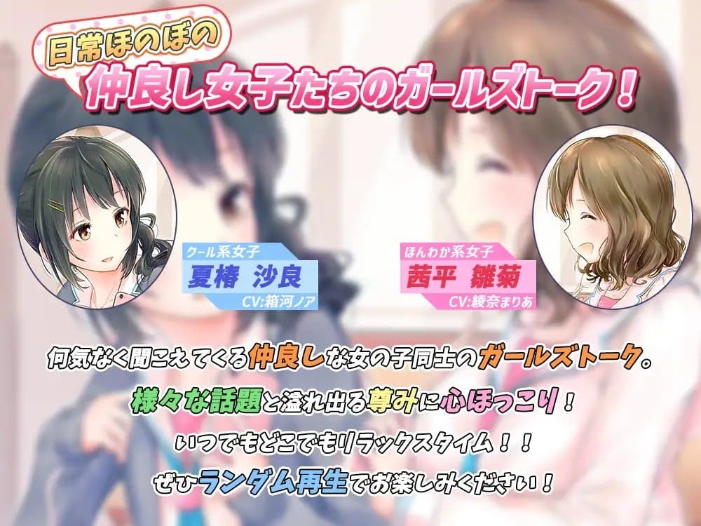 仲良し女子の、ゆるふわガールズトーク サンプル画像 1