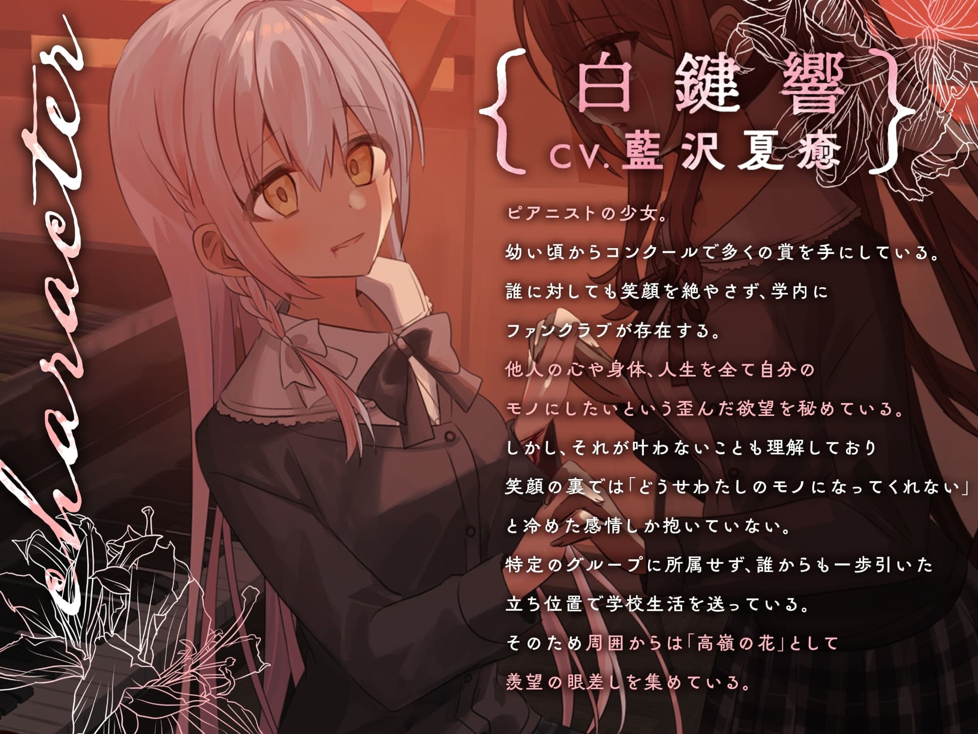 【百合ボイスドラマ+お耳掃除】病愛リリィズII -幼馴染を籠絡する百合- サンプル画像 1