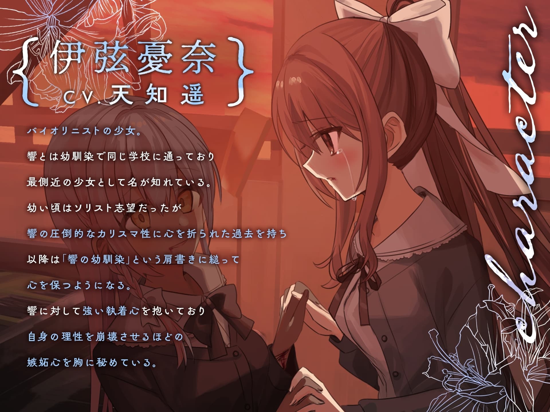 【百合ボイスドラマ+お耳掃除】病愛リリィズII -幼馴染を籠絡する百合- サンプル画像 2