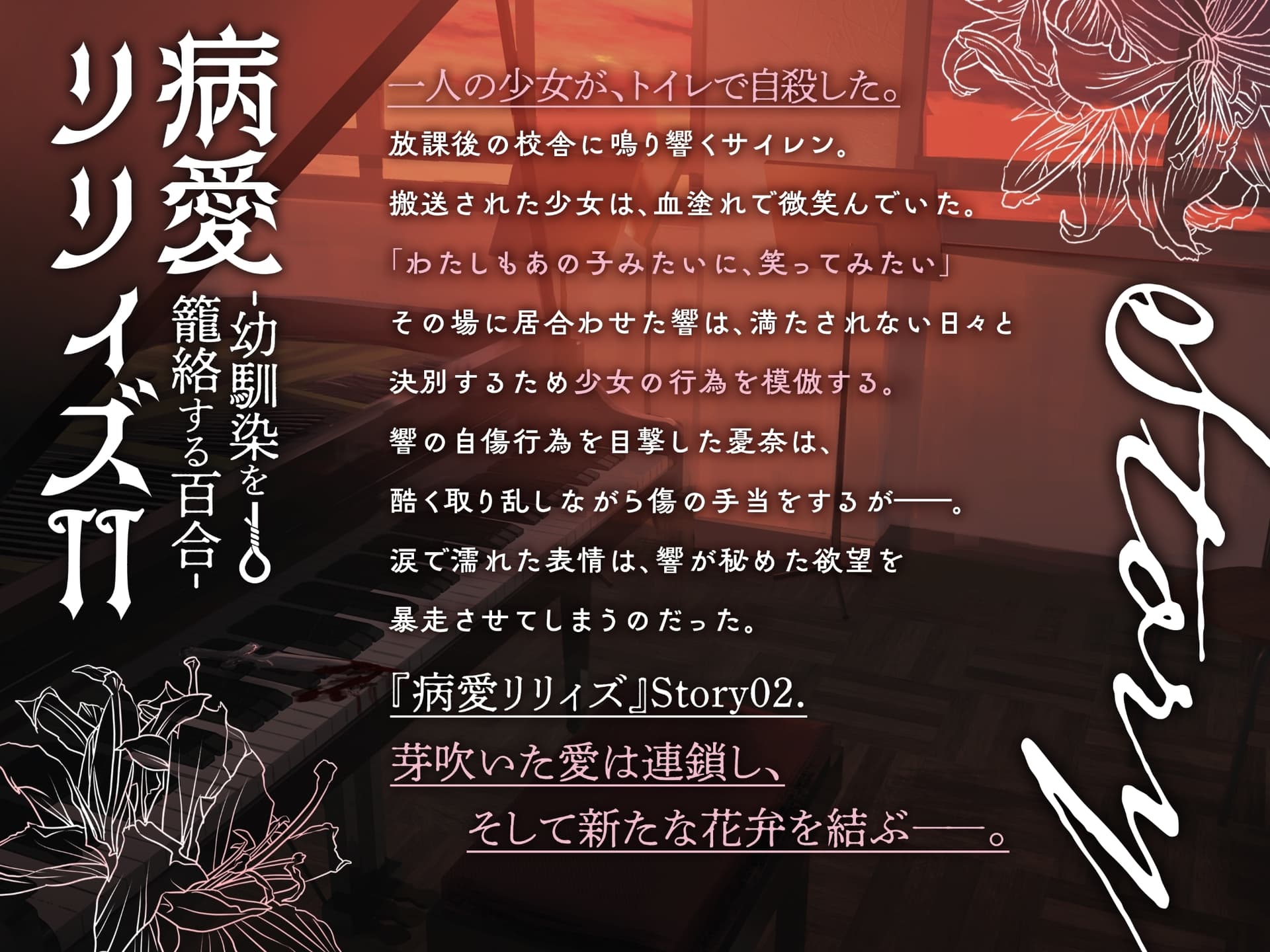 【百合ボイスドラマ+お耳掃除】病愛リリィズII -幼馴染を籠絡する百合- サンプル画像 3