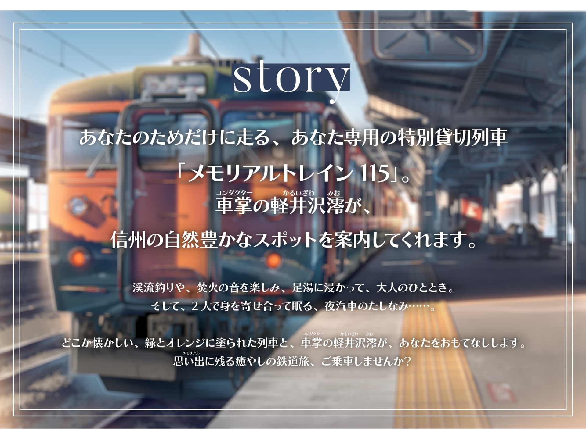 【ASMR】お姉さん車掌(CV:伊藤静)はあなたをもてなしたい!-メモリアルトレイン115-【鉄道・癒し旅】 サンプル画像 2