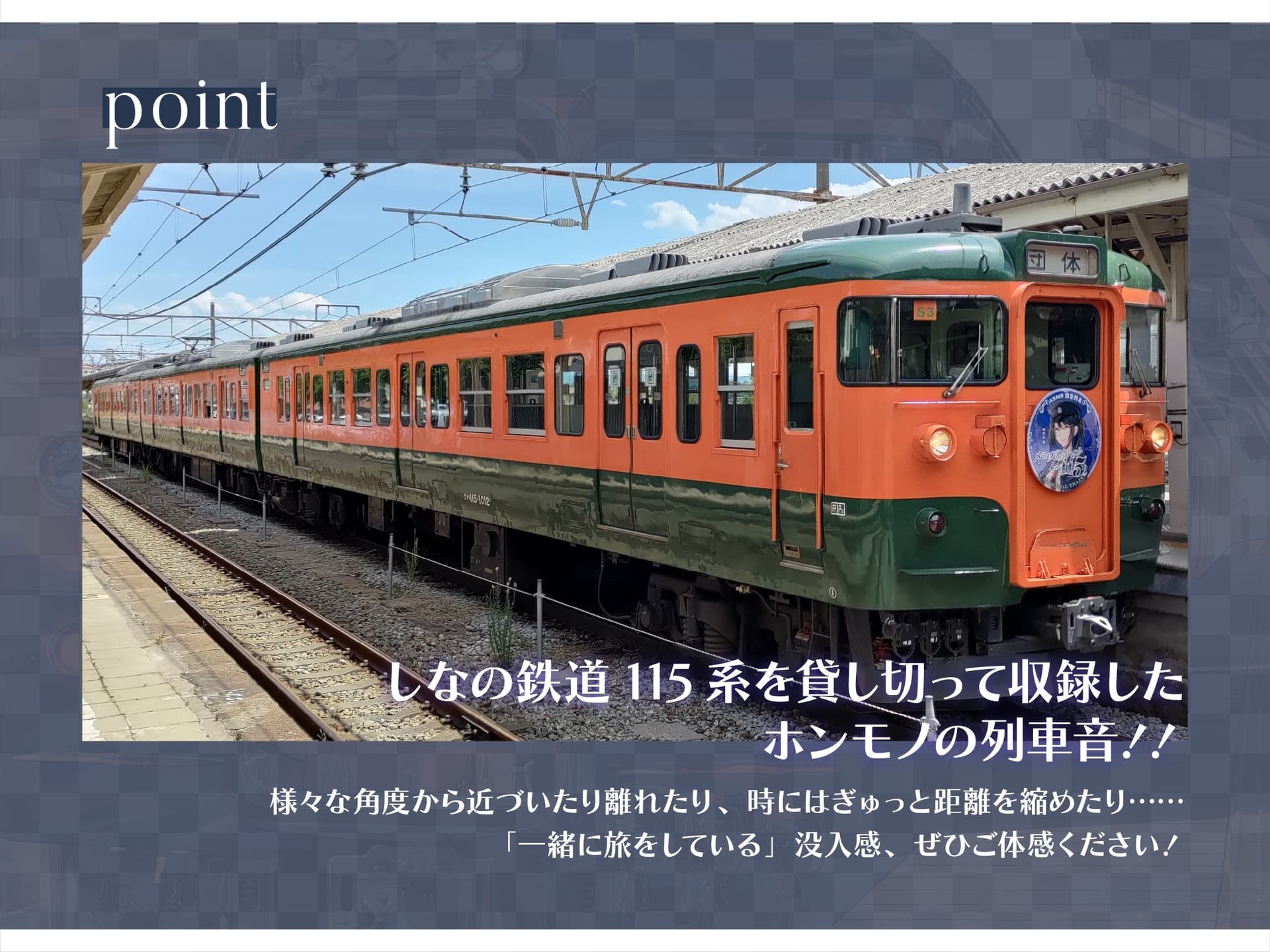 【ASMR】お姉さん車掌(CV:伊藤静)はあなたをもてなしたい!-メモリアルトレイン115-【鉄道・癒し旅】 サンプル画像 4