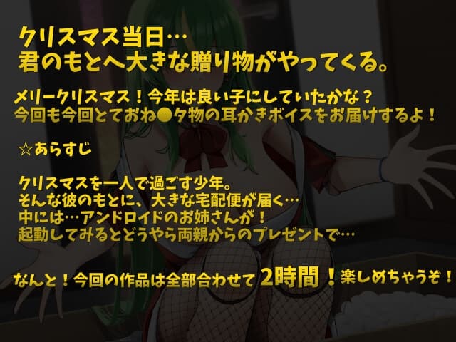 聖なる夜の機械仕掛けな贈り物「人肌恋しい夜に耳かきと添い寝は如何ですか?」【CV.こりす】 サンプル画像 2