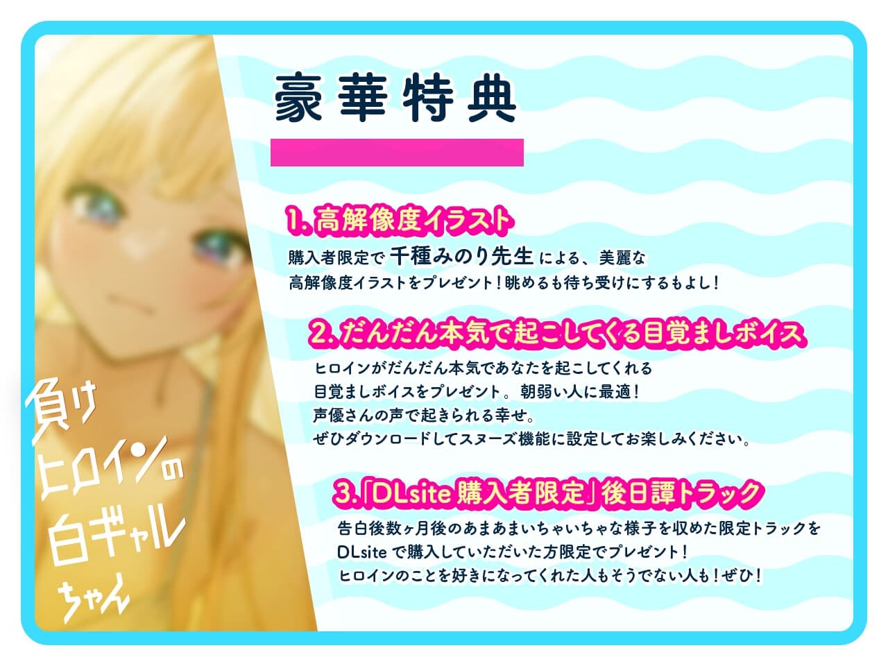 【ルート選択可・耳かき・耳マッサージ】負けヒロインの白ギャルちゃん～頼りになる後輩くんと二人だけの秘密～ 【CV:長谷川育美】 サンプル画像 4