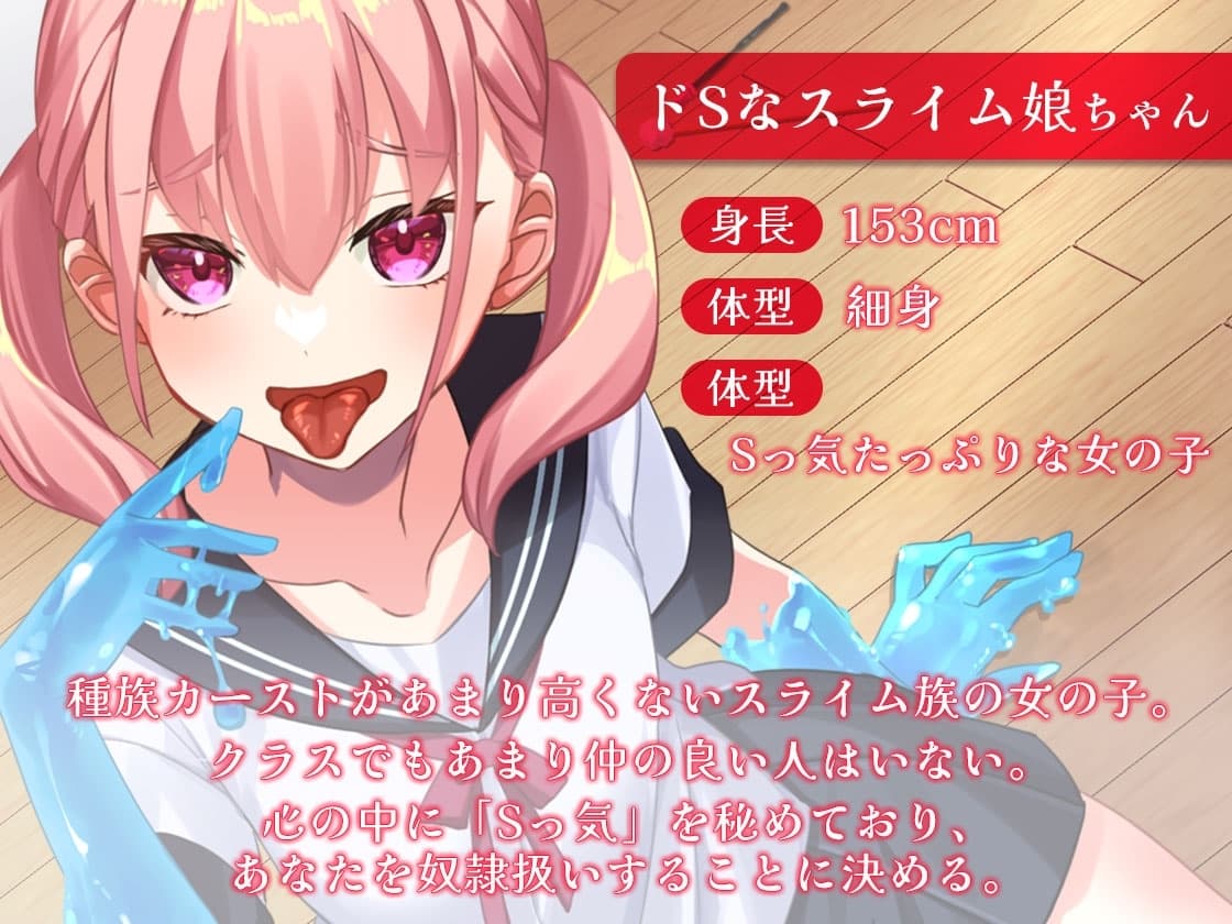 ドSなスライム娘に耳を弄ばれて サンプル画像 1