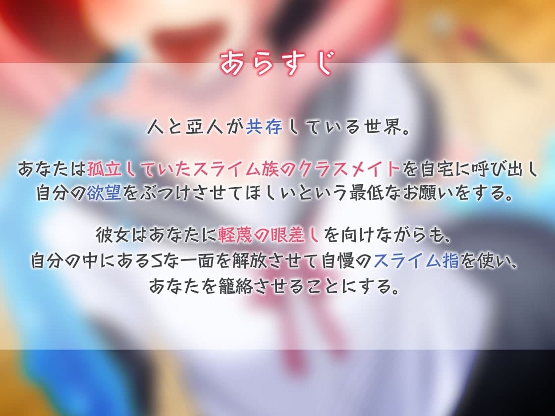 ドSなスライム娘に耳を弄ばれて サンプル画像 2