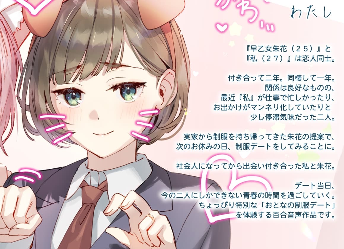 【百合体験】Baby Blue -おとなの制服デート-【CV:稗田寧々】 サンプル画像 3