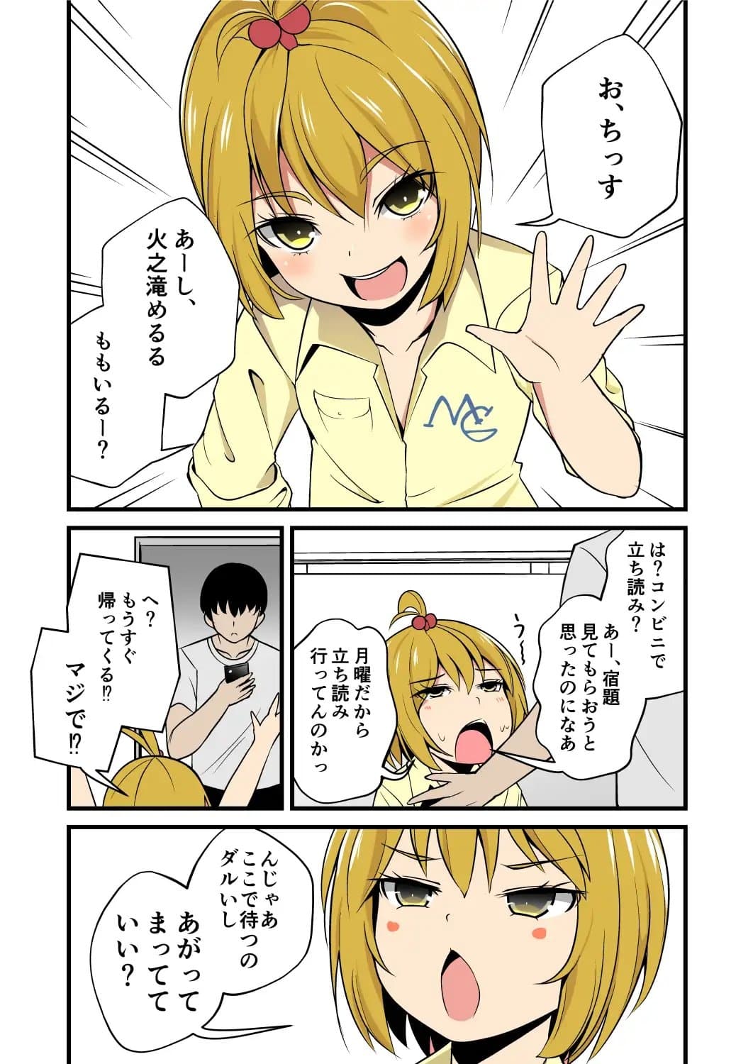 妹の友達のギャルメ○ガキのあーししか勝たん耳ほじりで俺は敗ける。 サンプル画像 2