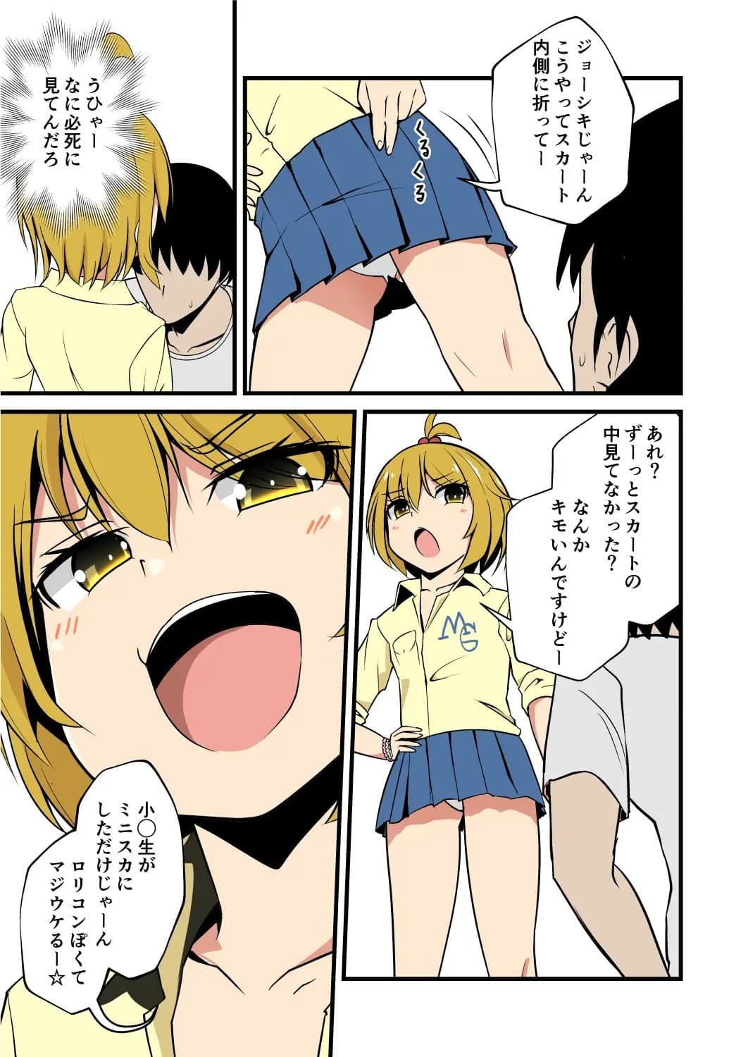 妹の友達のギャルメ○ガキのあーししか勝たん耳ほじりで俺は敗ける。 サンプル画像 4