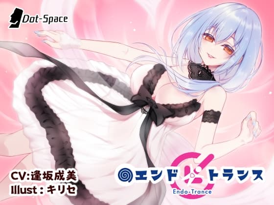 【催○音声】エンドトランス