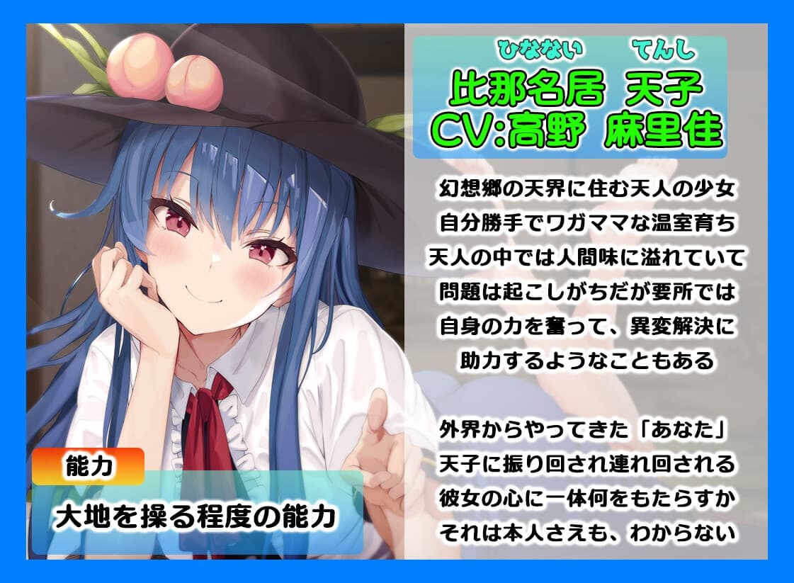 絶対恋愛少女～比那名居天子と恋人になる程度の日々～【CV.高野麻里佳】 サンプル画像 1