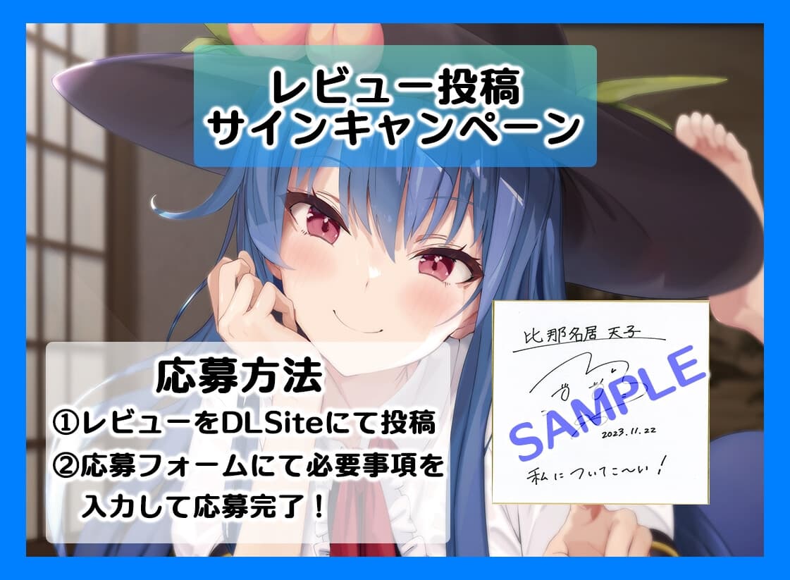 絶対恋愛少女～比那名居天子と恋人になる程度の日々～【CV.高野麻里佳】 サンプル画像 2