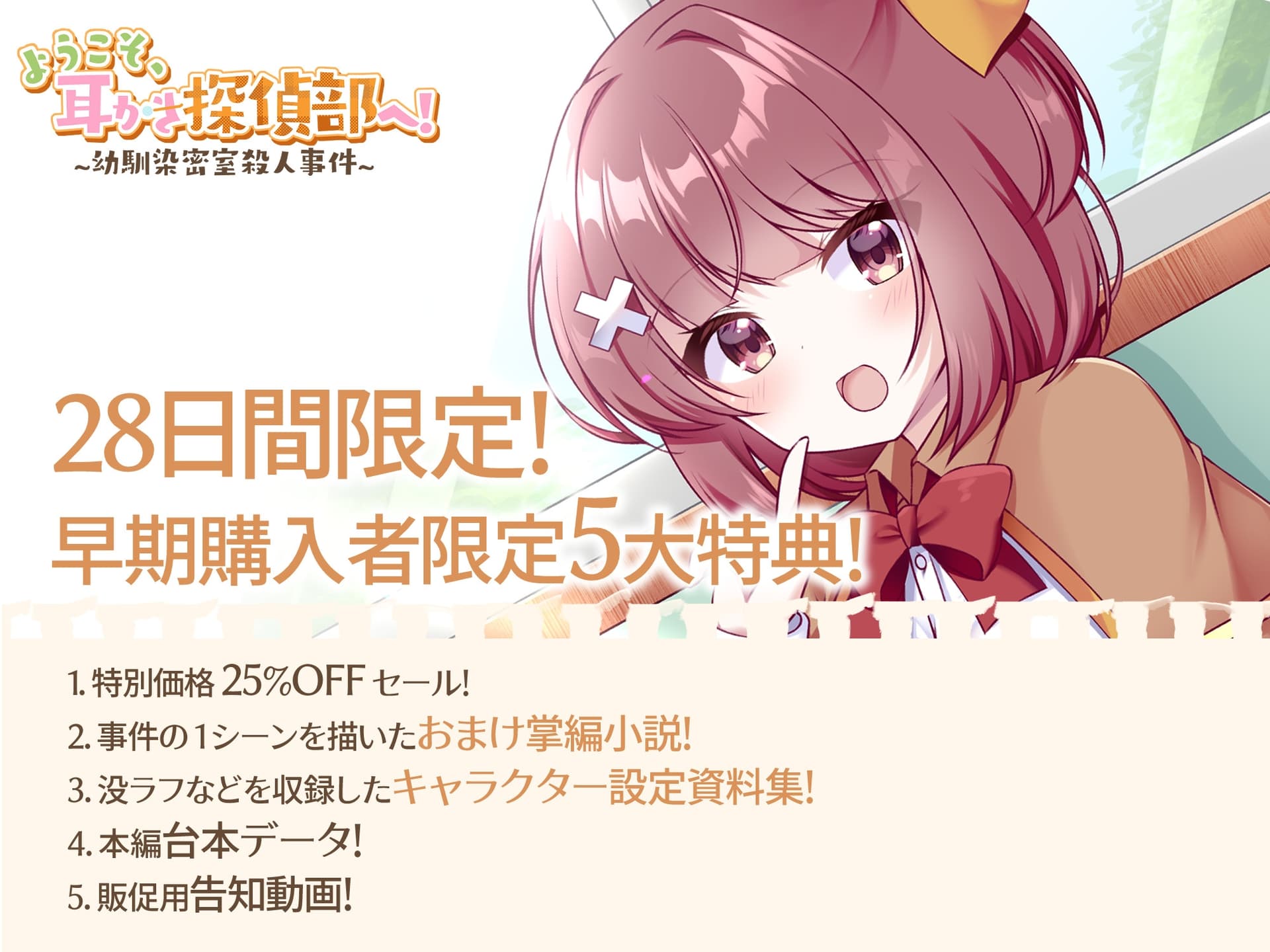 【CV.えもこ】ようこそ、耳かき探偵部へ! ～幼馴染密室殺人事件～【謎解き×耳かき バイノーラル】 サンプル画像 1