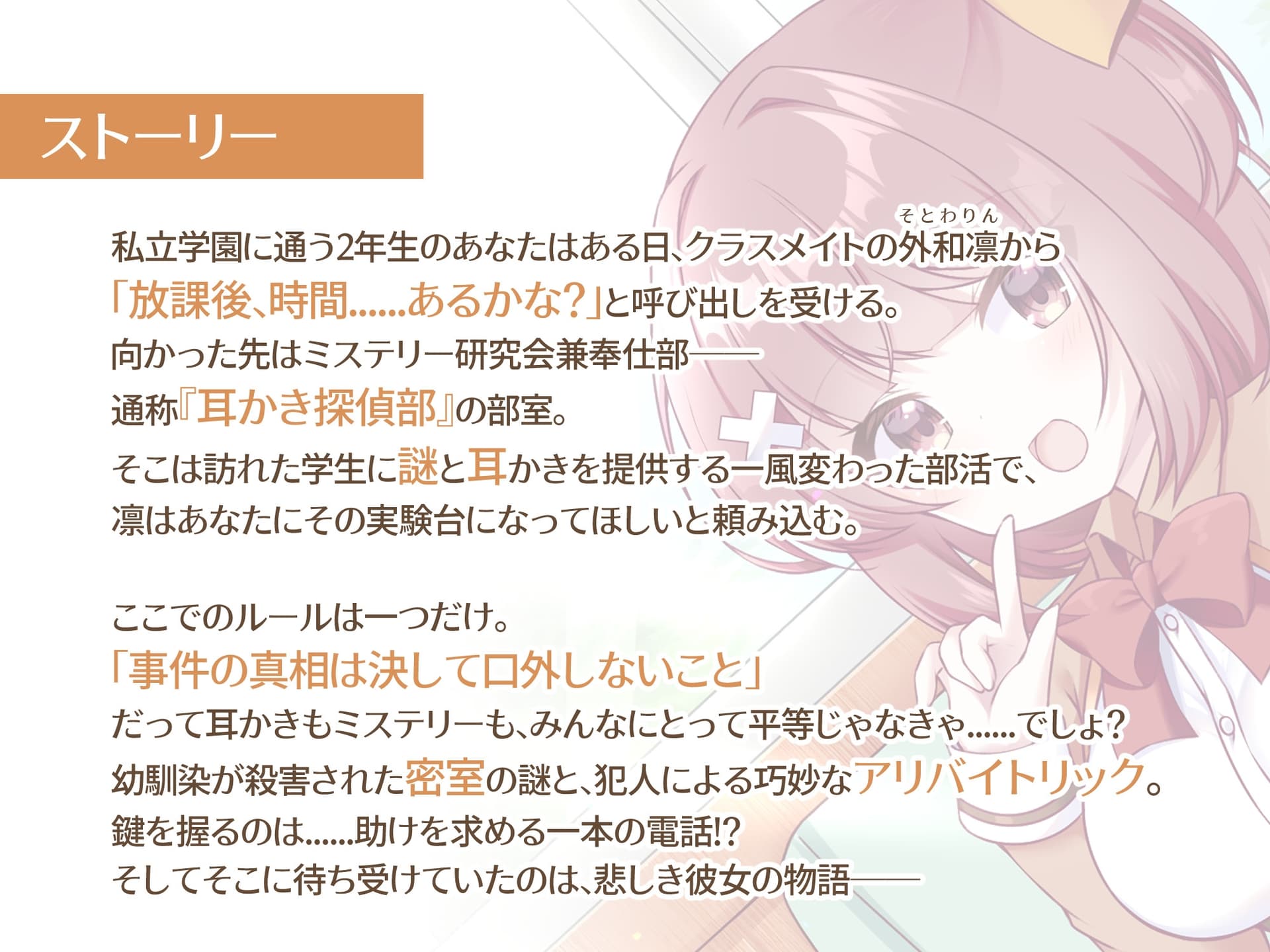 【CV.えもこ】ようこそ、耳かき探偵部へ! ～幼馴染密室殺人事件～【謎解き×耳かき バイノーラル】 サンプル画像 2