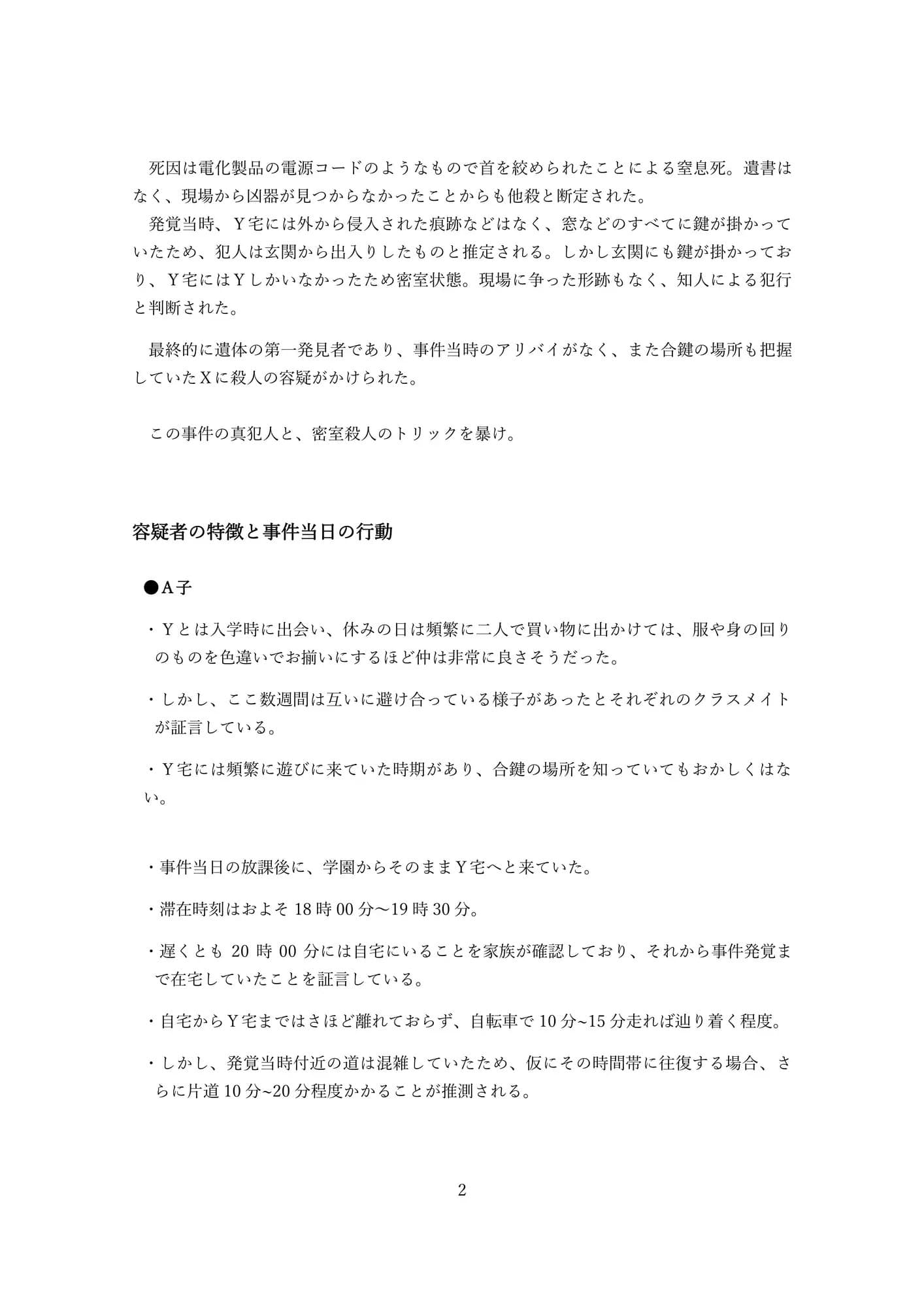 【CV.えもこ】ようこそ、耳かき探偵部へ! ～幼馴染密室殺人事件～【謎解き×耳かき バイノーラル】 サンプル画像 5