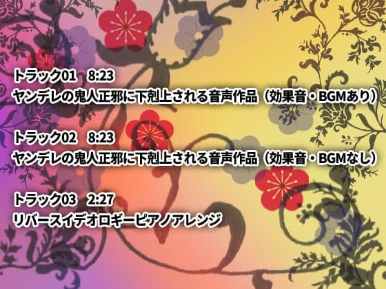 ヤンデレの鬼人正邪に下剋上される音声作品 サンプル画像 2