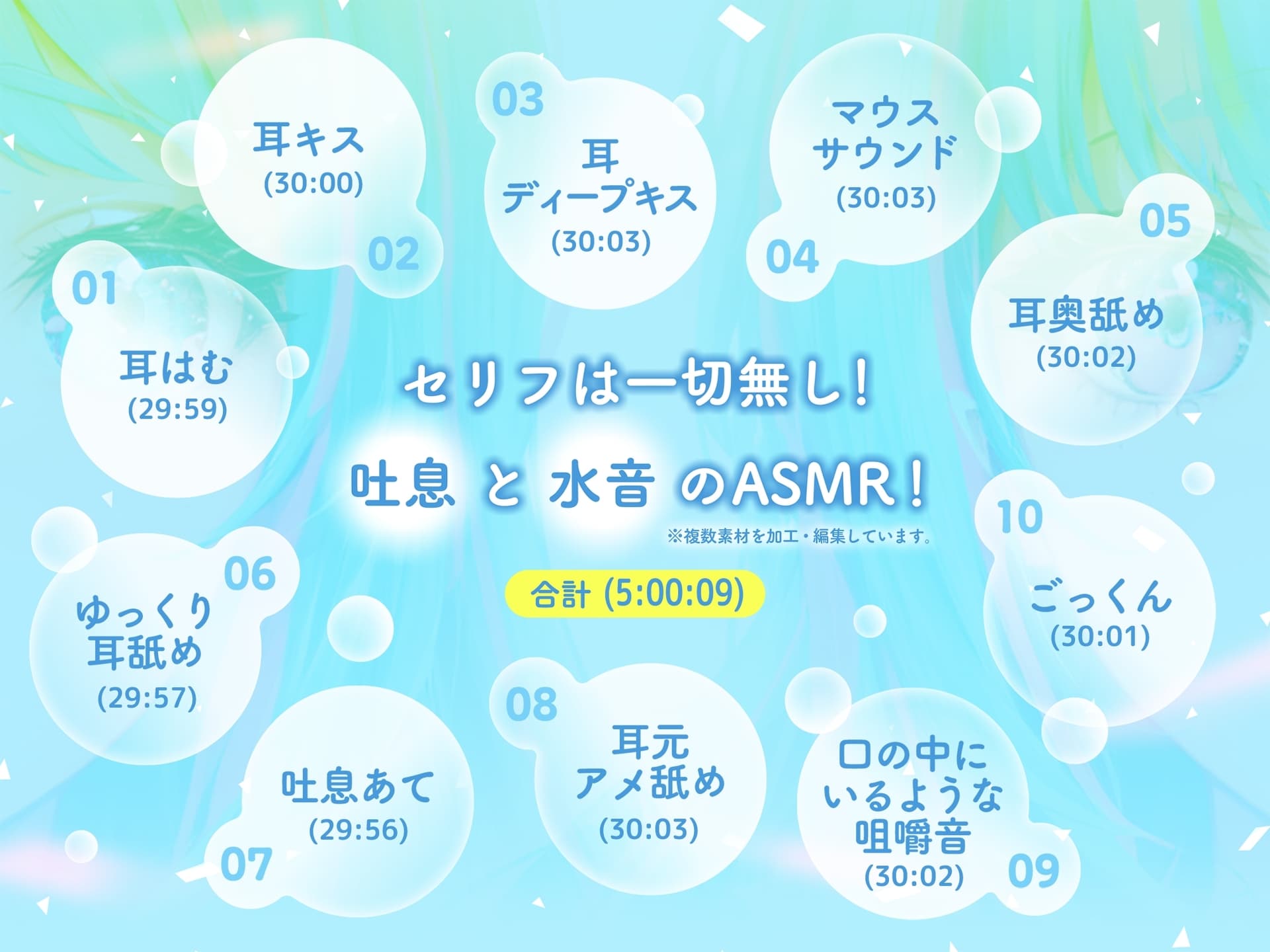 【大ボリューム5時間】ASMR MOUTH SOUND～耳はむ、耳キス、耳奥舐め、耳吐息、耳咀嚼～ サンプル画像 4