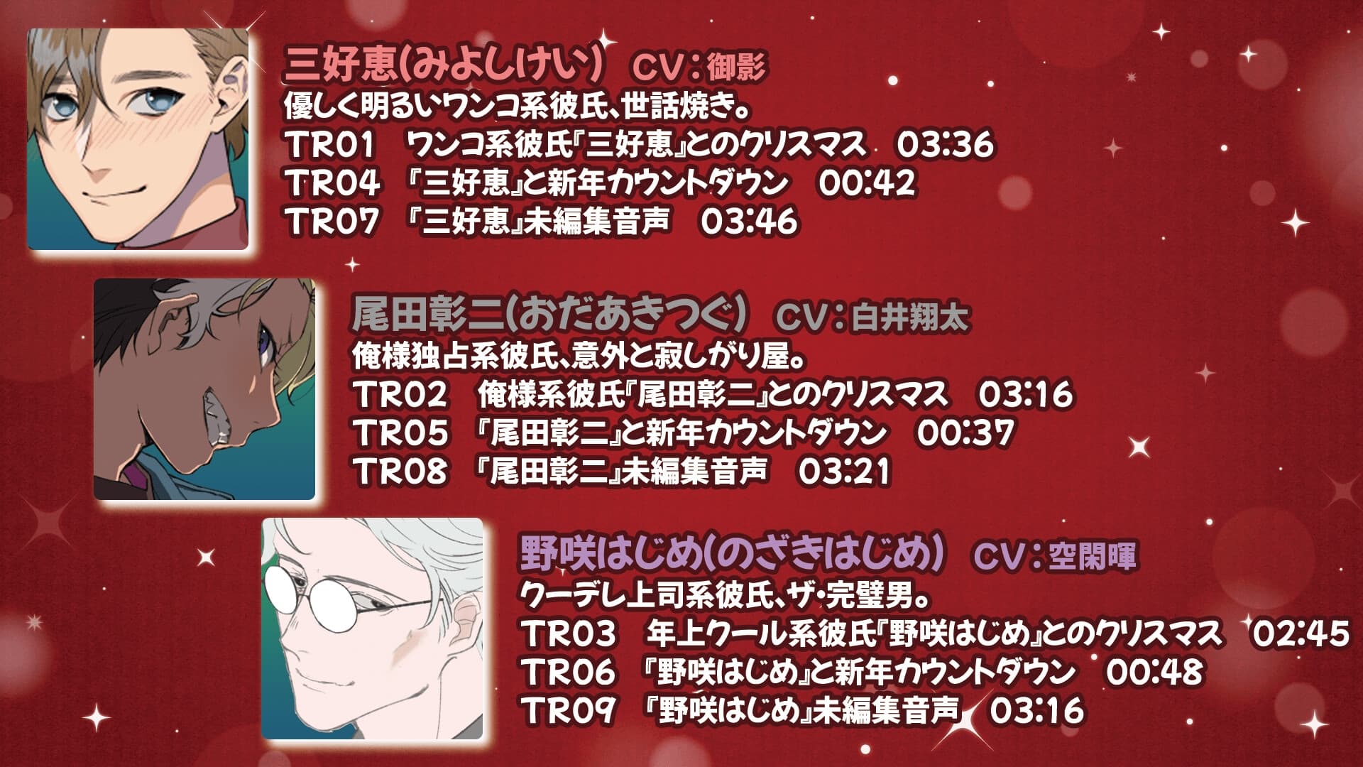 甘々彼氏達のクリスマス&カウントダウンショートシチュボ サンプル画像 1