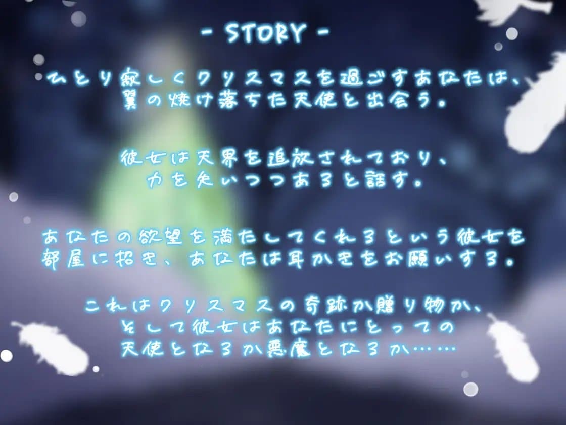 聖夜に天使を拾った件について サンプル画像 1