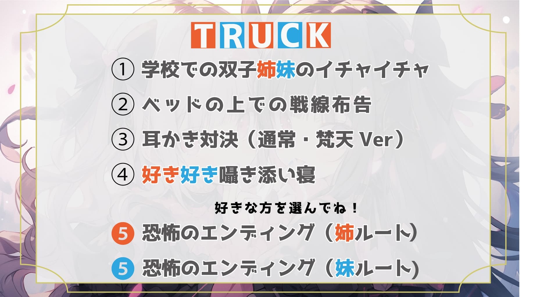 独占欲の強い双子姉妹が全力であなたを取り合う⁉︎【バイノーラル音声】〜耳かき、耳ふー、すきすき囁き、エンディング分岐 サンプル画像 2
