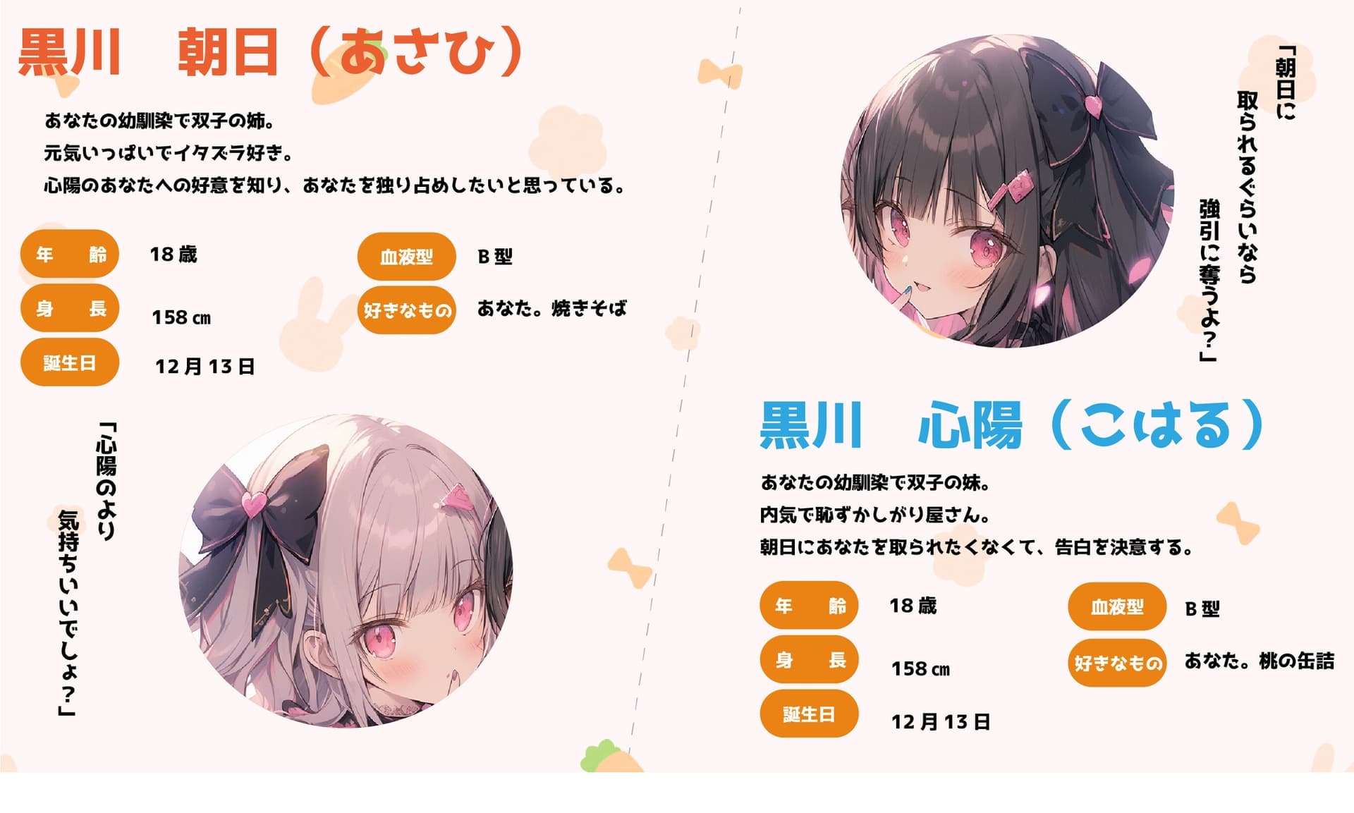 独占欲の強い双子姉妹が全力であなたを取り合う⁉︎【バイノーラル音声】〜耳かき、耳ふー、すきすき囁き、エンディング分岐 サンプル画像 3