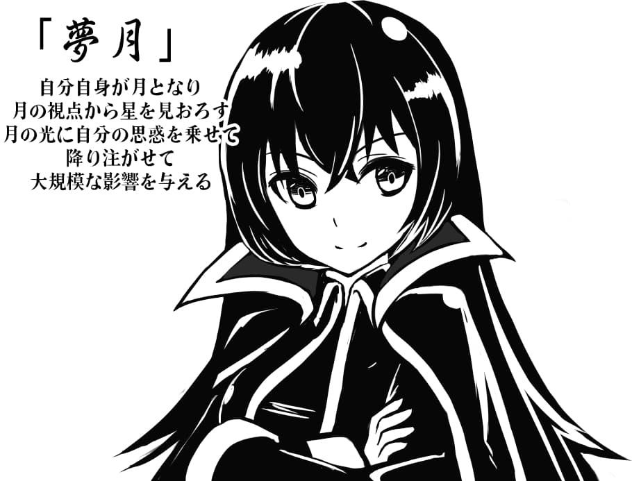 「月鏡」と「夢月」 -月を使って思念を放射する- サンプル画像 2