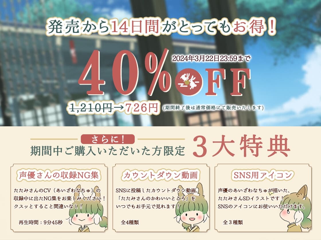 たたみさんのおひざ～い草の香りと潮風通る夏座敷～ サンプル画像 1