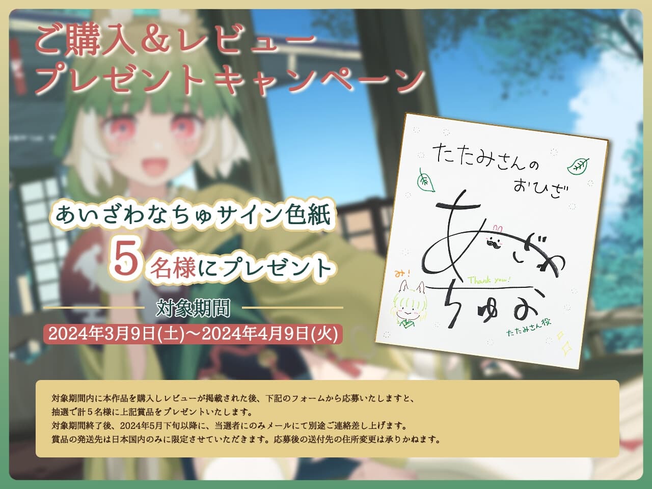 たたみさんのおひざ～い草の香りと潮風通る夏座敷～ サンプル画像 2