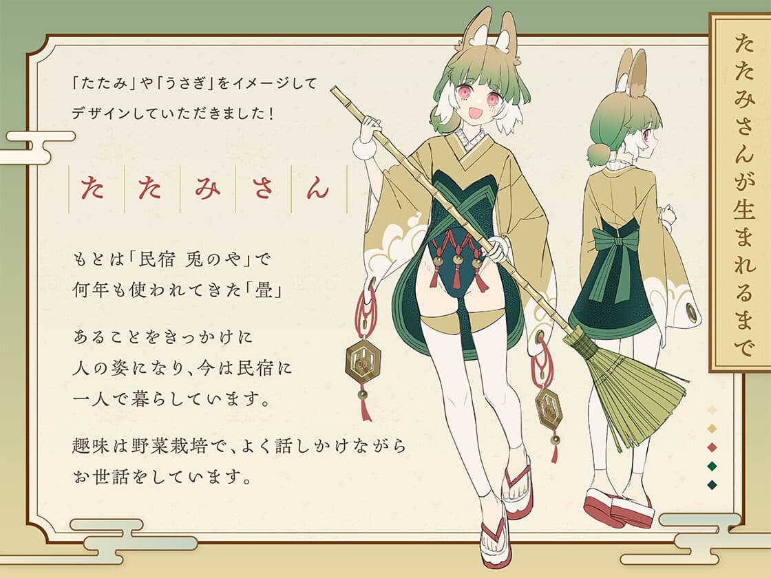 たたみさんのおひざ～い草の香りと潮風通る夏座敷～ サンプル画像 3