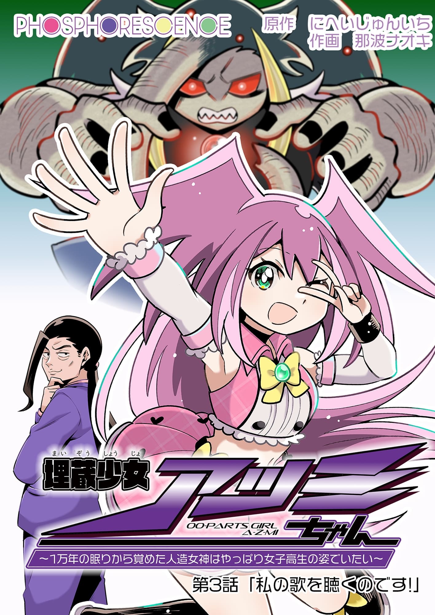 『埋蔵少女アツミちゃん ～1万年の眠りから覚めた人造女神はやっぱり女子高生の姿でいたい～』オーディオドラマ HEAT-5&6【特装版】 サンプル画像 1