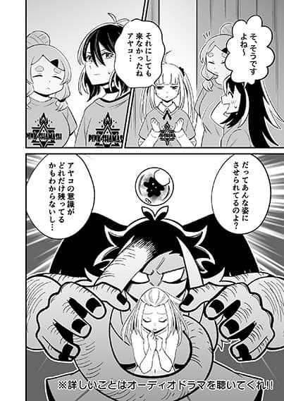 『埋蔵少女アツミちゃん ～1万年の眠りから覚めた人造女神はやっぱり女子高生の姿でいたい～』オーディオドラマ HEAT-5&6【特装版】 サンプル画像 3