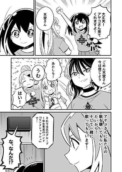 『埋蔵少女アツミちゃん ～1万年の眠りから覚めた人造女神はやっぱり女子高生の姿でいたい～』オーディオドラマ HEAT-5&6【特装版】 サンプル画像 4