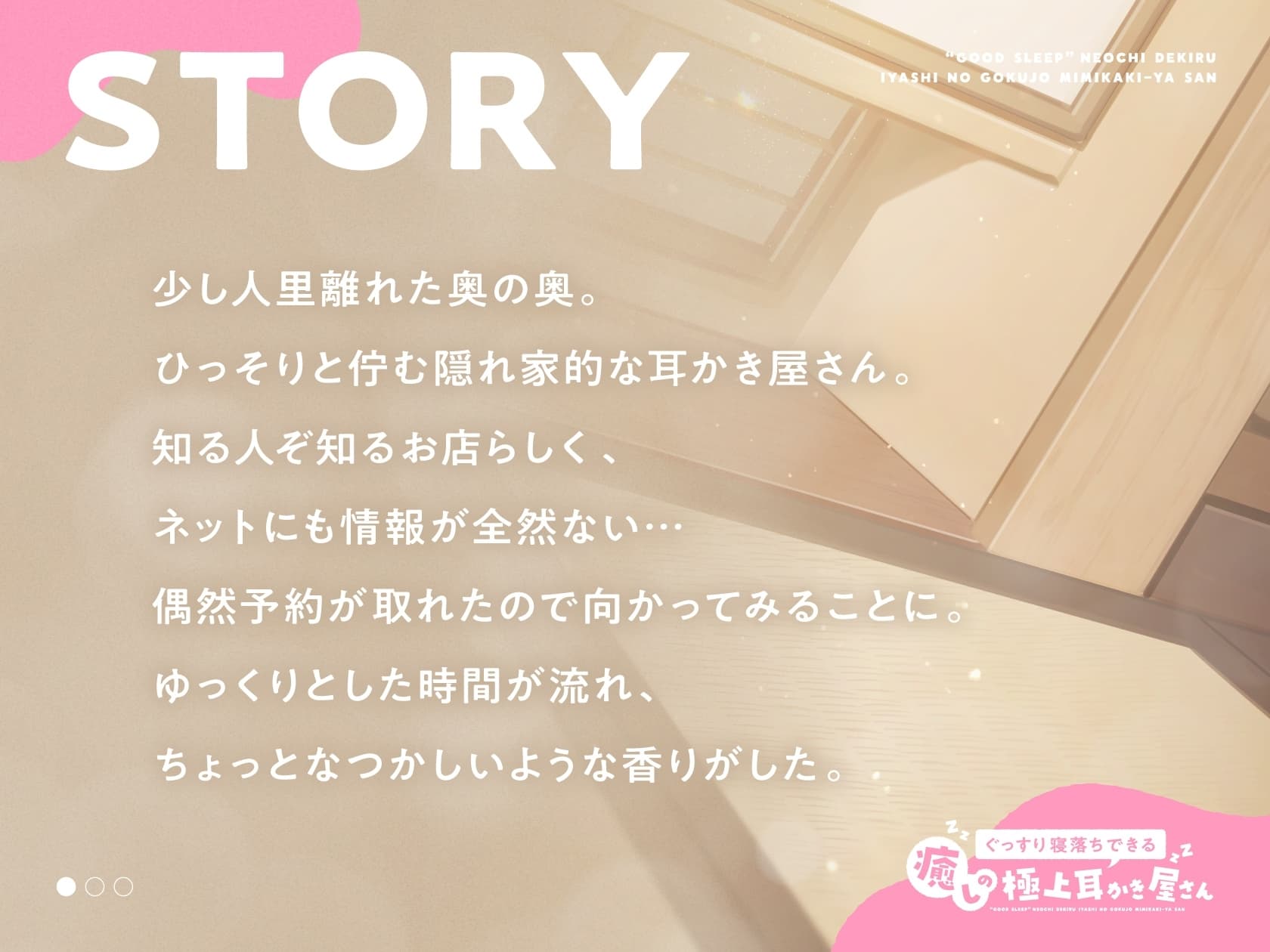 ぐっすり寝落ちできる癒やしの極上耳かき屋さん サンプル画像 1