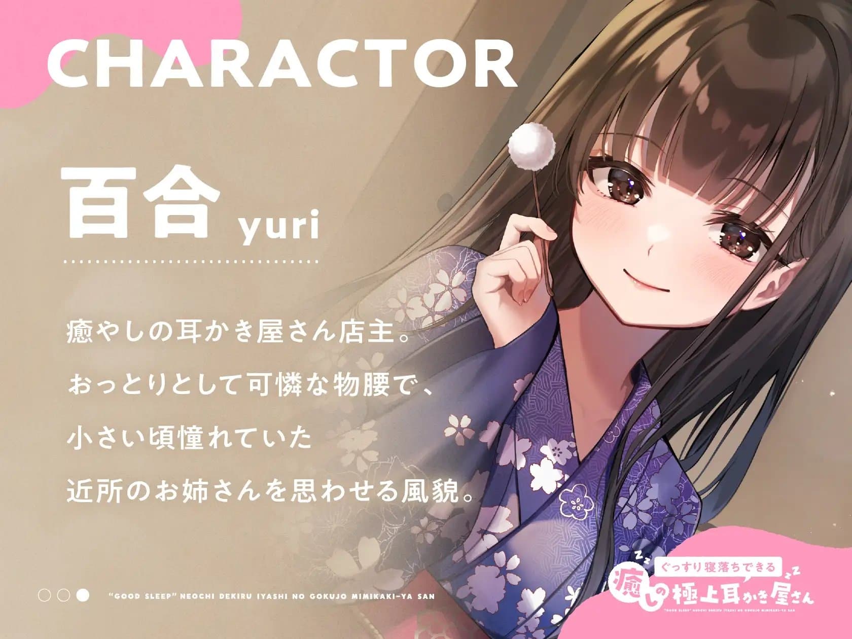 ぐっすり寝落ちできる癒やしの極上耳かき屋さん サンプル画像 3