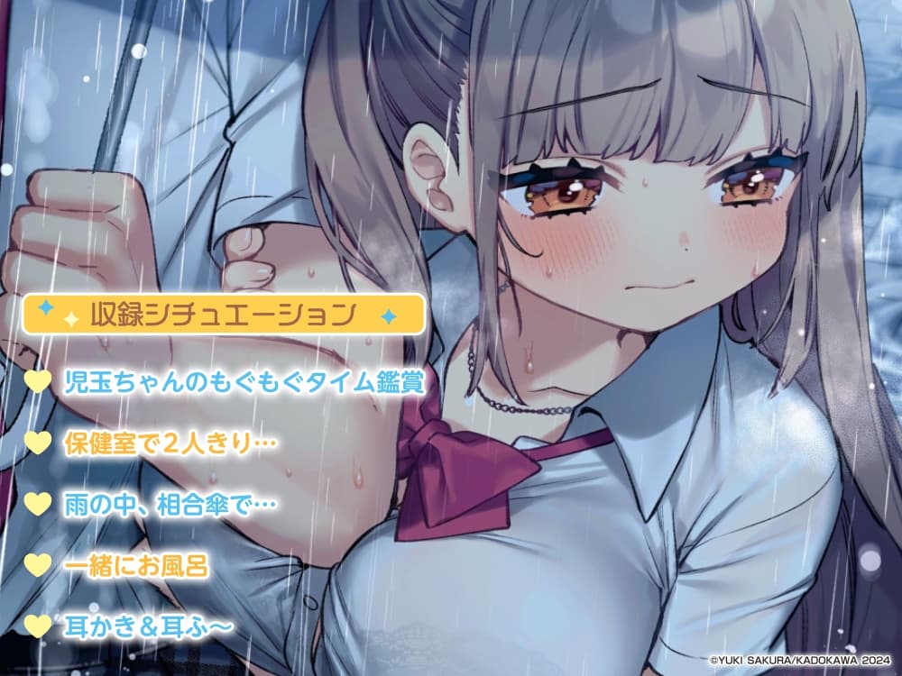 【CV:伊藤かな恵】クラスに一人いる巨乳女子 チビ巨乳ちゃんとイチャイチャするASMR【咀嚼・相合傘・お風呂・耳かき】 サンプル画像 1