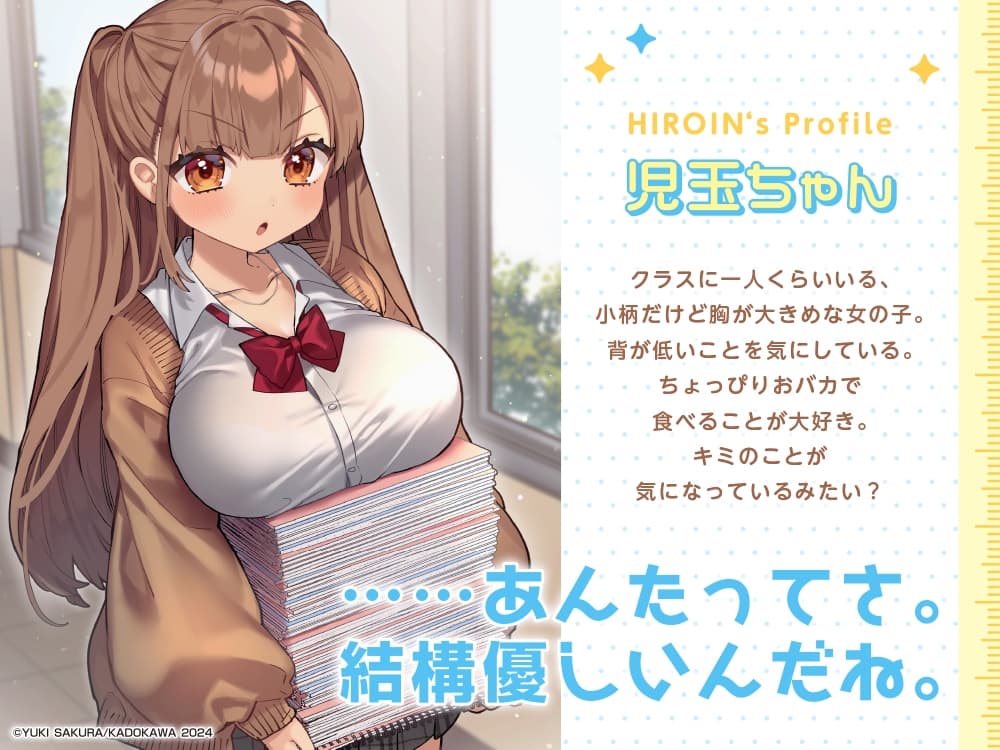 【CV:伊藤かな恵】クラスに一人いる巨乳女子 チビ巨乳ちゃんとイチャイチャするASMR【咀嚼・相合傘・お風呂・耳かき】 サンプル画像 2