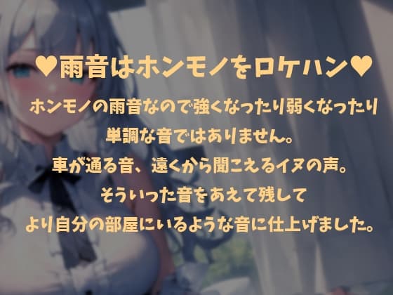 【癒しの1/fゆらぎASMR】雨音とキミの音【雨音/耳舐め/マッサージ/水スポンジ/鼓膜塞ぎ/たっぷり1時間】 サンプル画像 1