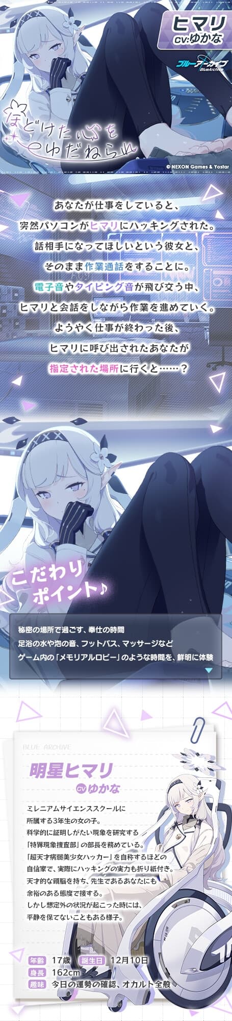 【ブルーアーカイブ】ヒマリASMR～ほどけた心をゆだねられ～ サンプル画像 1