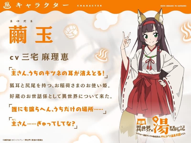 名湯『異世界の湯』開拓記 ～アラフォー温泉マニアの転生先は、のんびり温泉天国でした～ ASMRドラマ_繭玉編「キツネの少女とお気に入りの場所」 サンプル画像 3