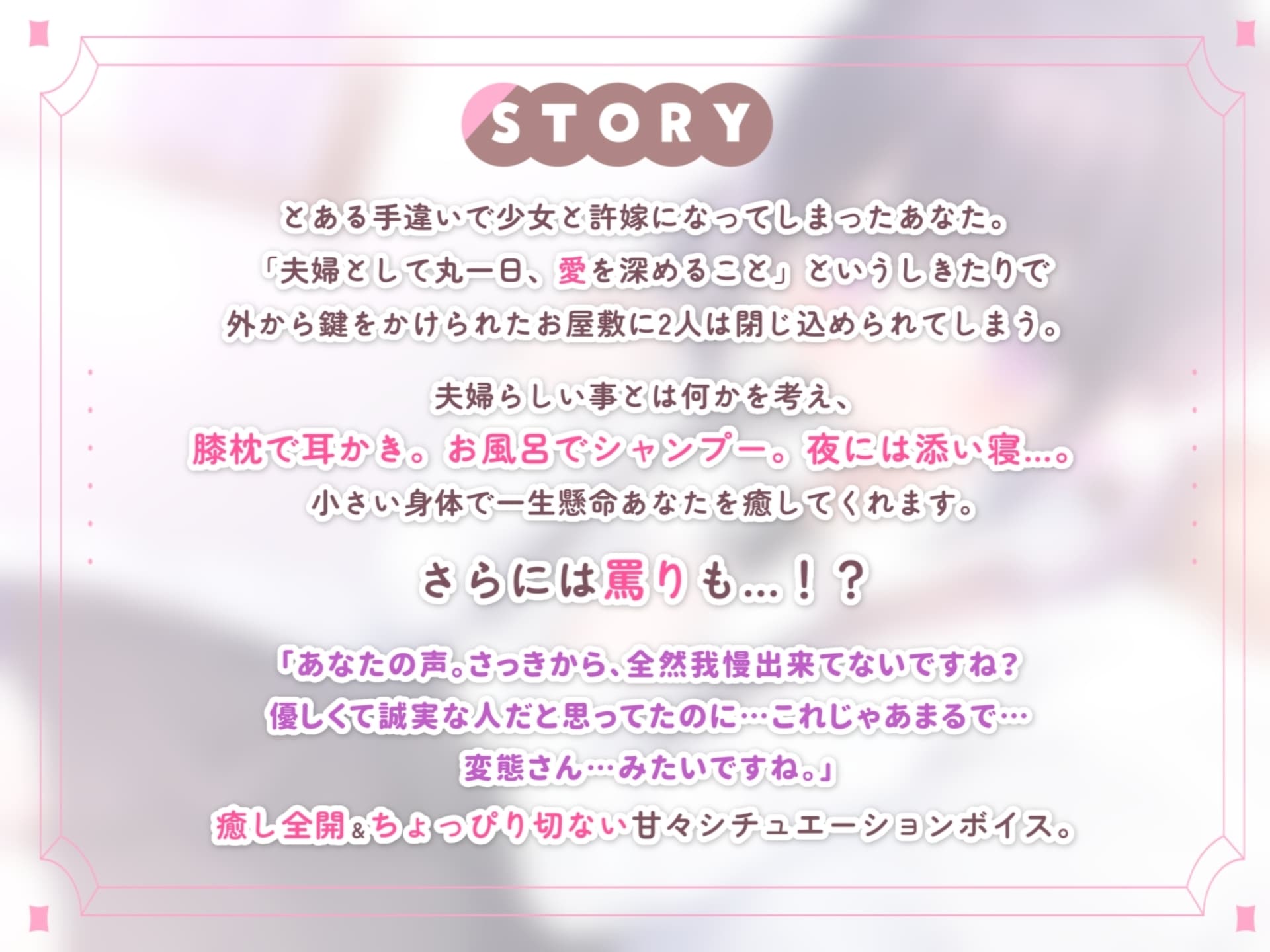 【耳かき・添い寝・お風呂・シャンプー】少女、密室夫婦ごっこ。〜1日限りのあまあま夫婦生活〜 サンプル画像 1