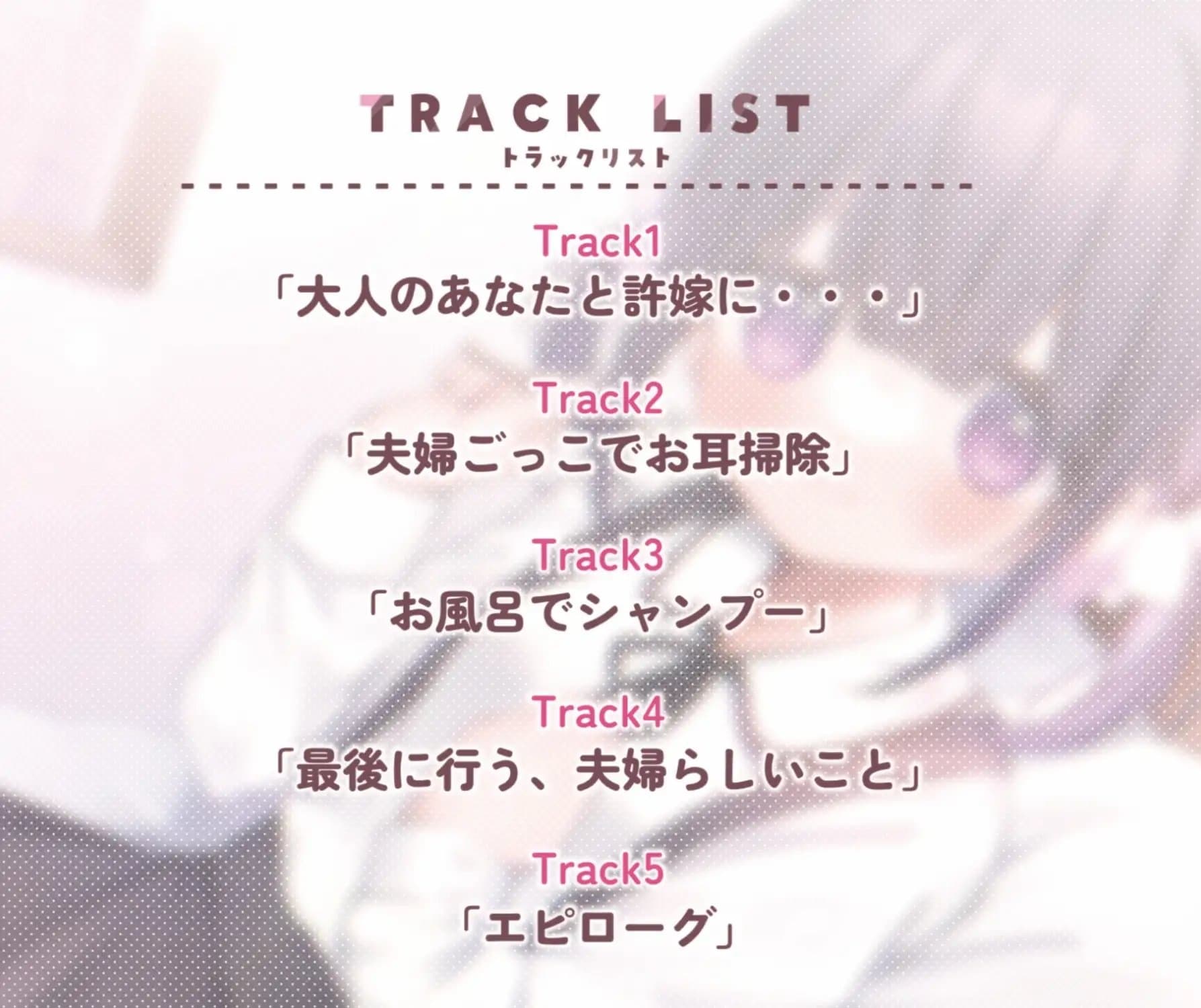 【耳かき・添い寝・お風呂・シャンプー】少女、密室夫婦ごっこ。〜1日限りのあまあま夫婦生活〜 サンプル画像 3