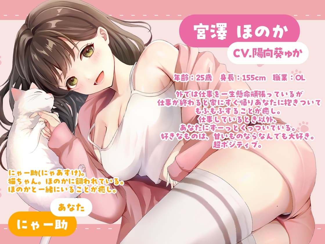 にゃんにゃんライフ〜猫になって仕事に疲れたOLお姉さんに溺愛される日〜 サンプル画像 2