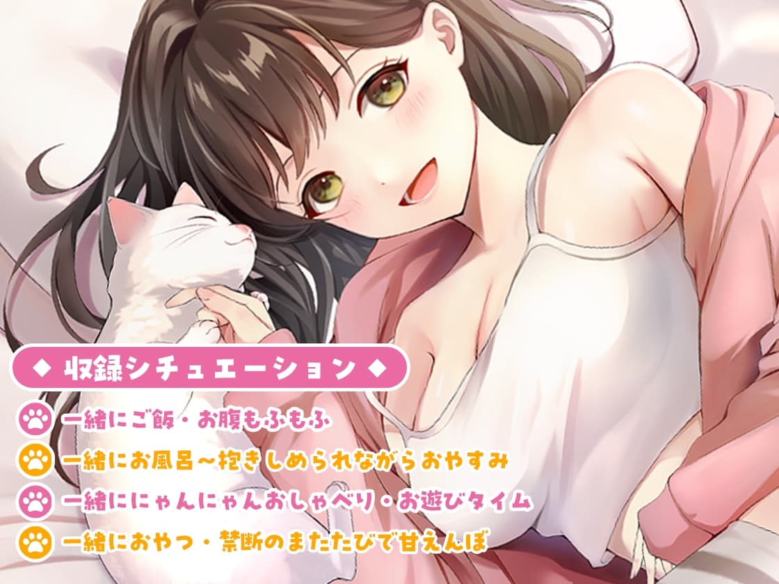 にゃんにゃんライフ〜猫になって仕事に疲れたOLお姉さんに溺愛される日〜 サンプル画像 3