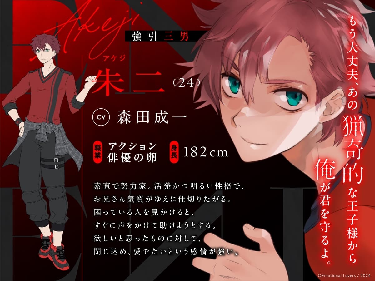 どうあがいても結婚エンド～強引三男&偏愛五男と翻弄ヒロイン～【溺愛ASMR】 サンプル画像 1